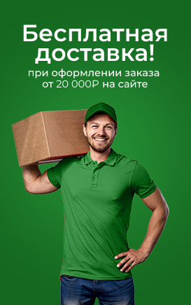 Бесплатная доставка регионы