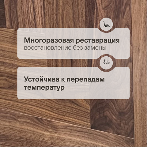 CROWNWOOD EXOTIC ONE Английская елка 90° 2-х слойная Орех Американский Натуральный Селект лак 600 х 125 х 12 / 1.50 м2 (фото 4)