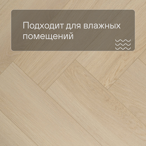 My Step Stone Herringbone MS9018 Дуб Римо 8 мм класс 33/АС5 с фаской (фото 2)