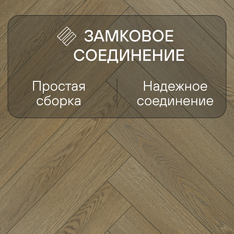 My Step Herringbone MS3812 Ledda Oak 12 мм 33 класс с фаской (фото 4)