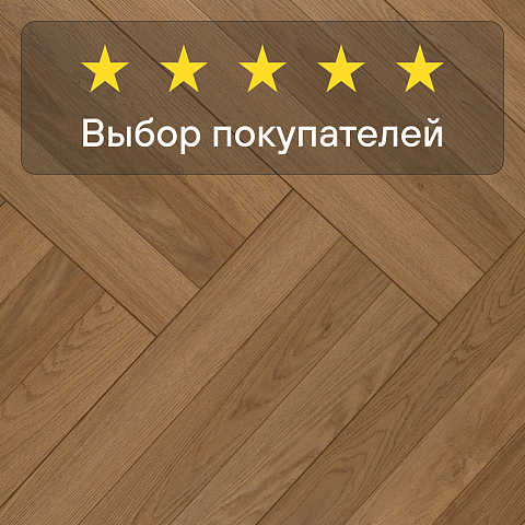 My Step Herringbone 3 STRIPS MS6908 Фумо 8 мм 33 класс с фаской (фото 5)