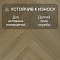 My Step Herringbone MS3812 Ledda Oak 12 мм 33 класс с фаской (миниатюра фото 3)