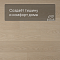 QS Second choice Alpha BLOS  SPE40277 - AVSPU 40277 Дуб молочный (миниатюра фото 3)