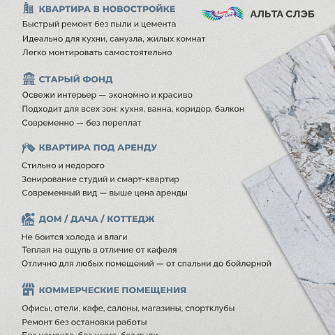Стеновая панель SPC Мраморная феерия/ Эльбрус (фото 12)