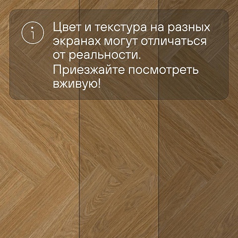 QS Vinyl Flex PRISTINE елка SGHBC 20332 Дуб безмятежный натуральный средний (фото 11)