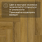 Norland Parquet S SPC (CH) 1055-9AB Seliger 4V (миниатюра фото 10)