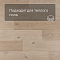 QS Second choice Alpha BLOS BASE  SPE40321 - AVSPT 40321 Дуб береговой бежевый (миниатюра фото 4)