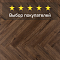 Alpine Floor Herringbone 8 Pro 4V 33 (CH) LF102-10A New_ Дуб Бордо (миниатюра фото 5)