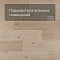 QS Second choice Alpha BLOS BASE  SPE40321 - AVSPT 40321 Дуб береговой бежевый (миниатюра фото 2)