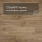 QS Alpha Vinyl BLOS планка AVSPU 40039 Дуб каньон натуральный (миниатюра фото 3)