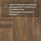 Norland Parquet S SPC (CH) 1055-19AB Loft 4V (миниатюра фото 10)