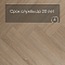 My Step Stone Herringbone MS8118 Дуб Мисти 8 мм класс 33/АС5 с фаской (миниатюра фото 6)
