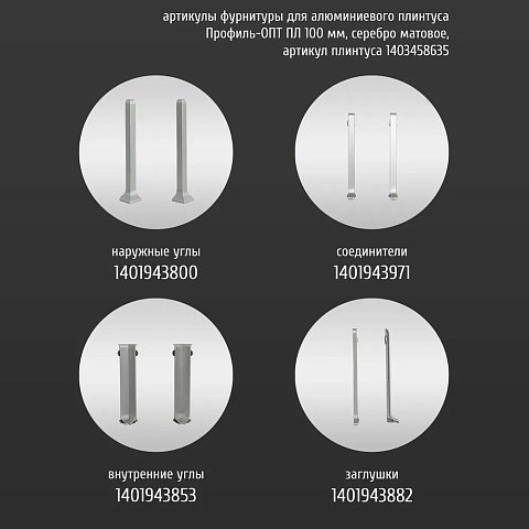 Торцевой левый Алюминий, 60мм/ Серебро (фото 3)